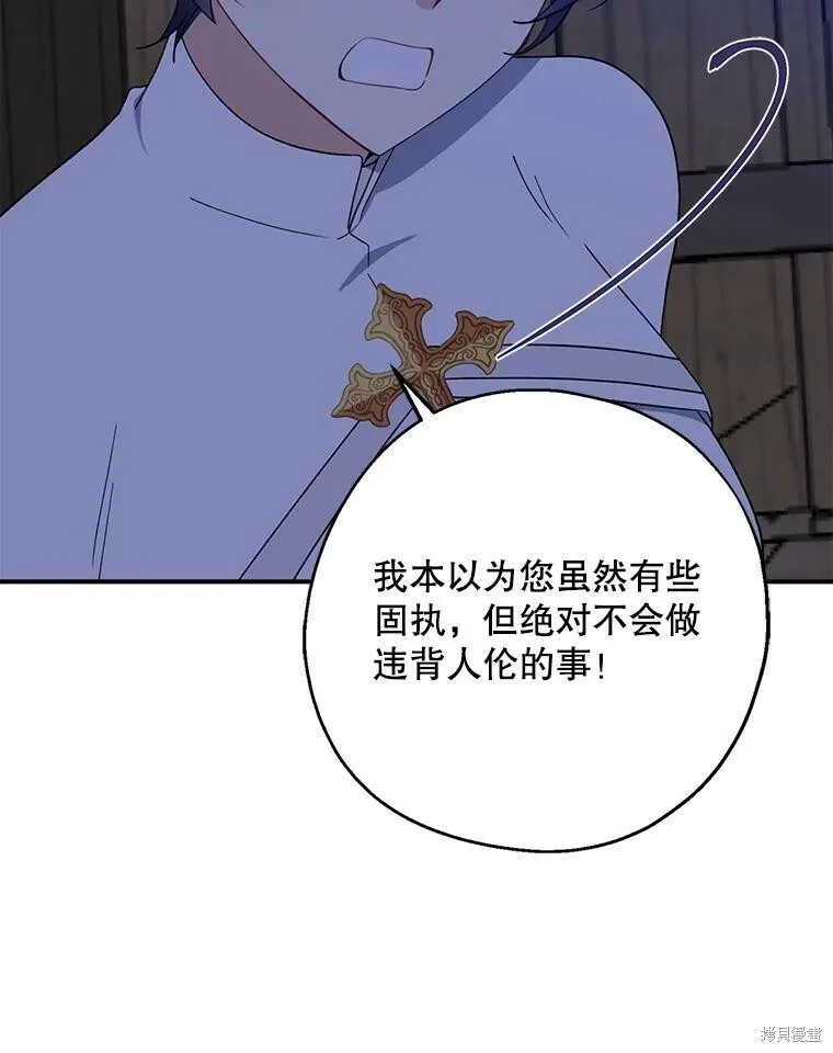 请张嘴金汤勺来了中文名漫画,第78话2图