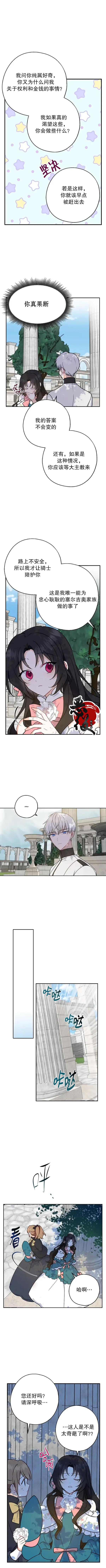 请张嘴金汤勺来了中文名漫画,第12话2图