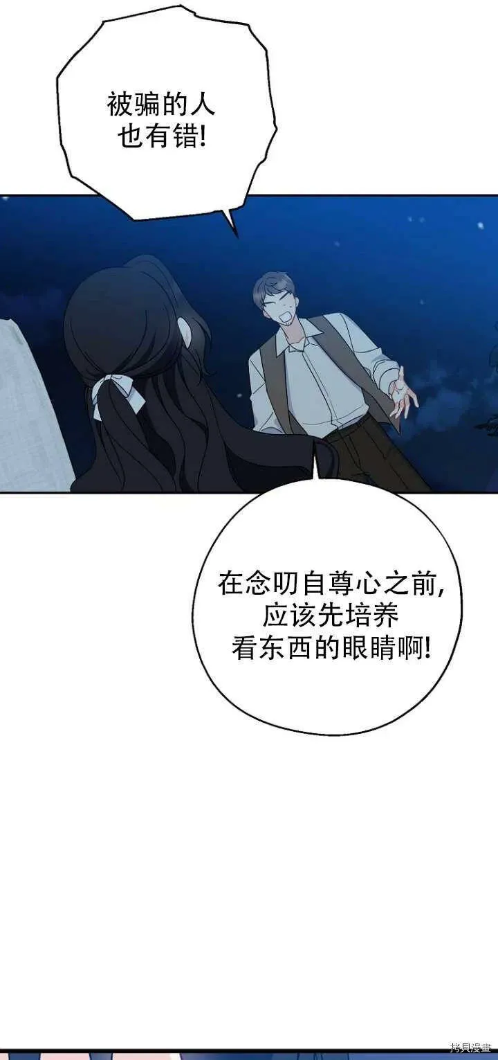 请张嘴金汤勺来了中文名漫画,第30话2图