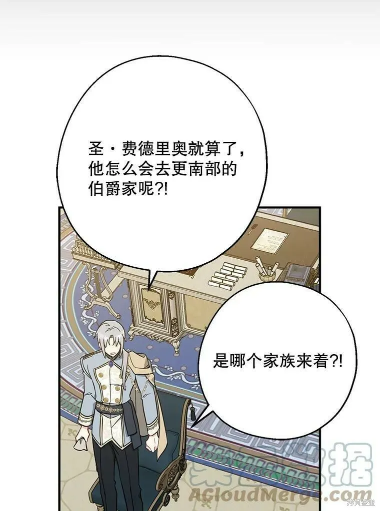 请张嘴，金汤勺来了漫画,第51话1图