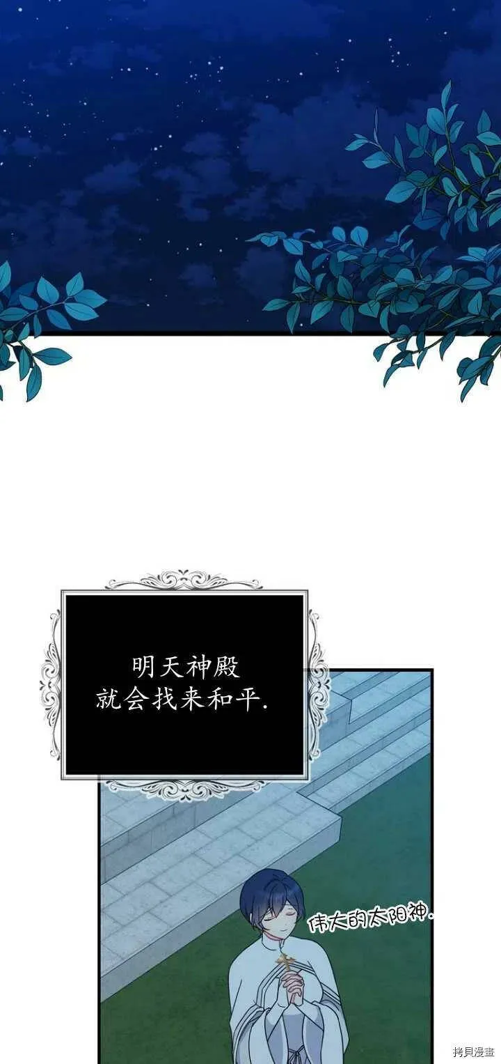 请张嘴金汤勺来了中文名漫画,第29话1图