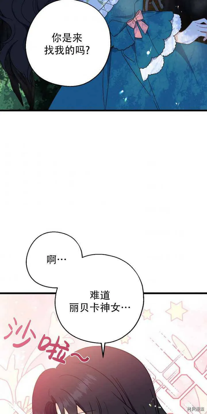 请张嘴，金汤勺来了漫画,第34话2图