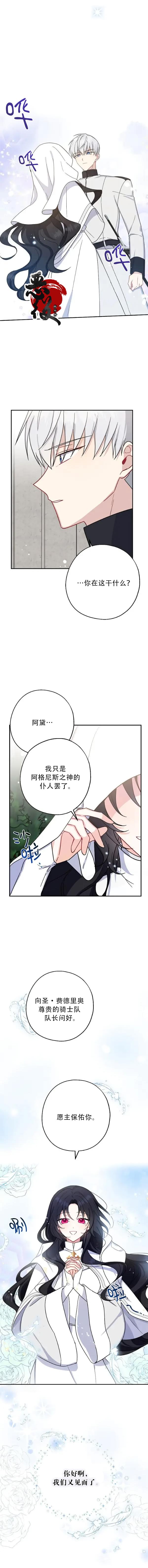 请张嘴金汤勺来了中文名漫画,第13话1图