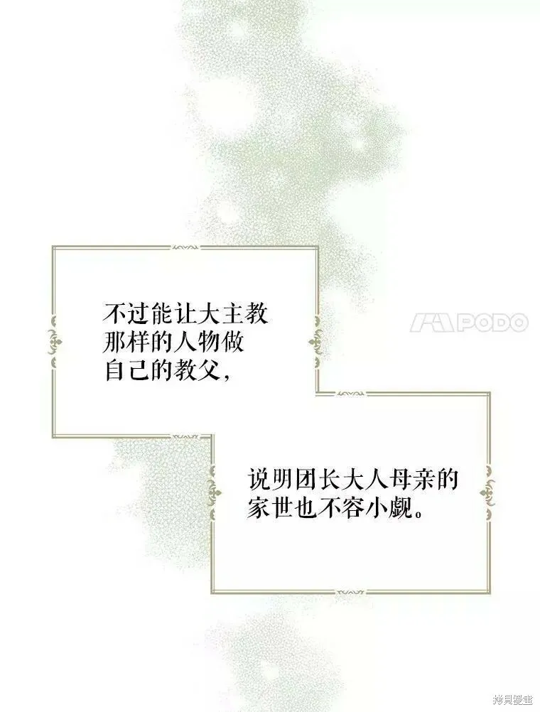 请张嘴金汤勺来了中文名漫画,第56话1图