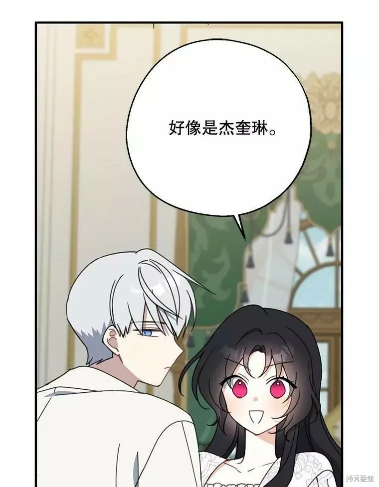 请张嘴金汤勺来了中文名漫画,第58话2图