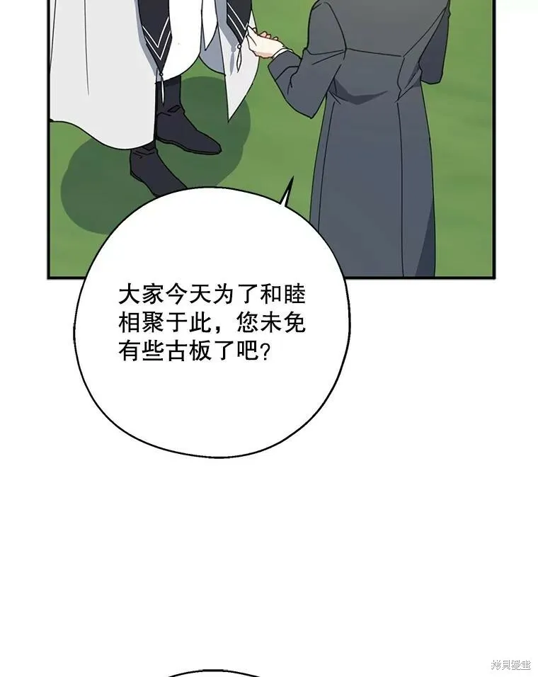 请张嘴金汤勺来了中文名漫画,第67话2图