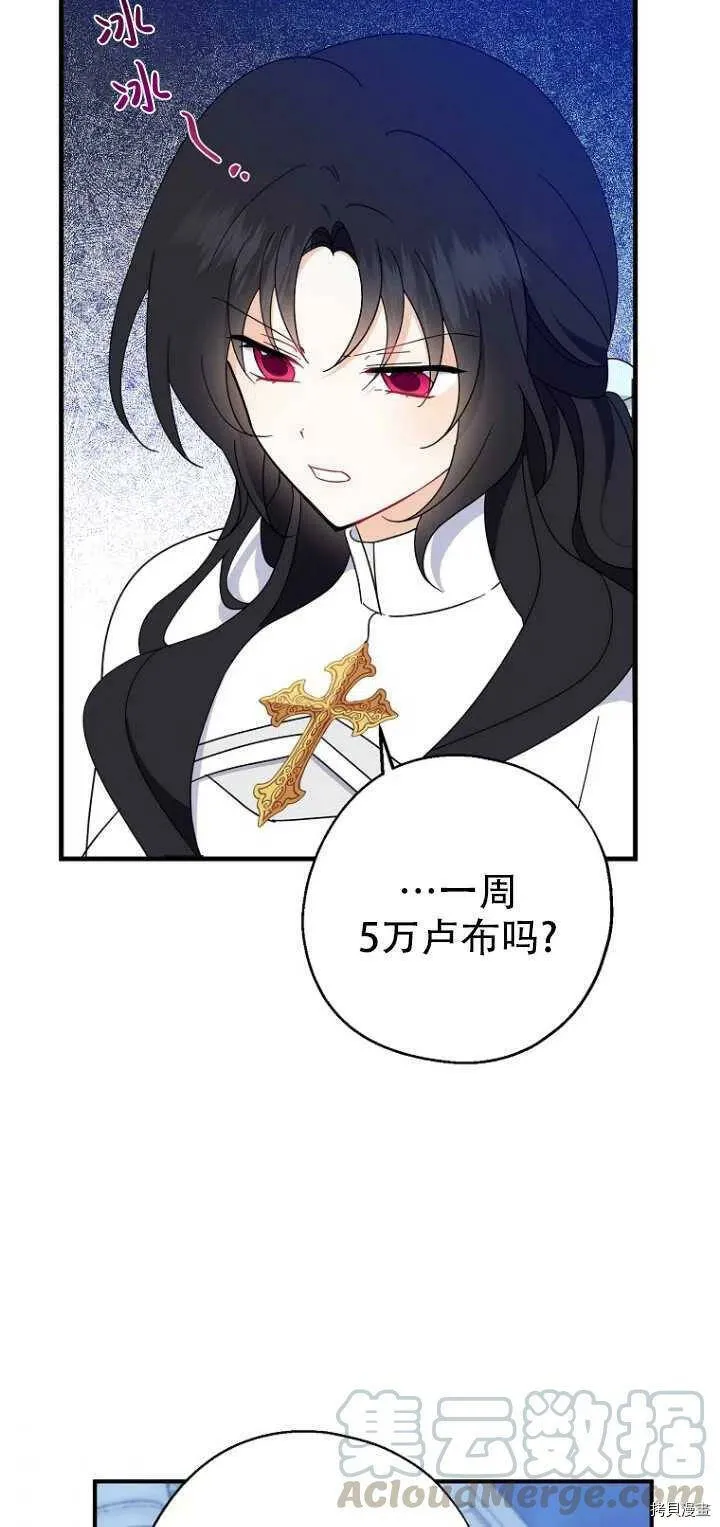 请张嘴金汤勺来了中文名漫画,第29话2图