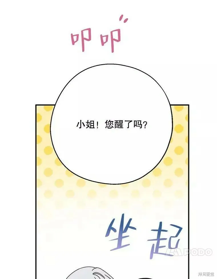 请张嘴金汤勺来了中文名漫画,第58话2图