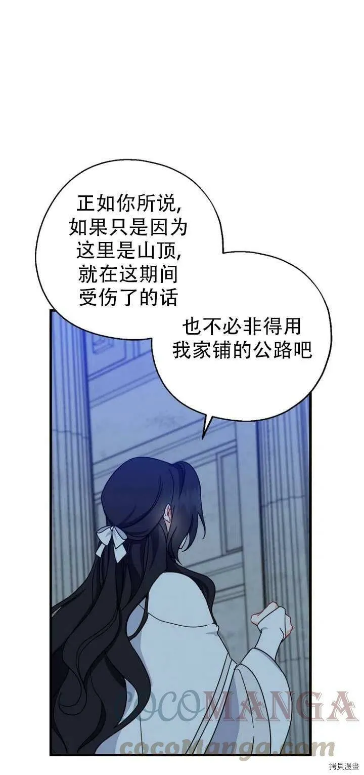 请张嘴金汤勺来了中文名漫画,第30话2图