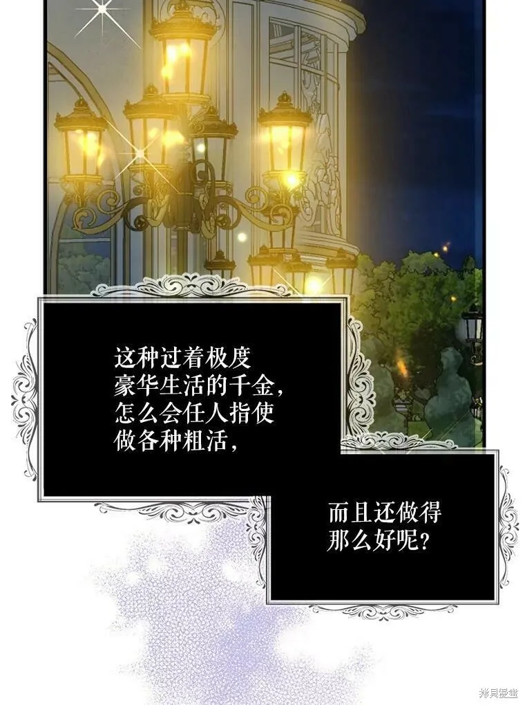 请张嘴金汤勺来了中文名漫画,第54话2图