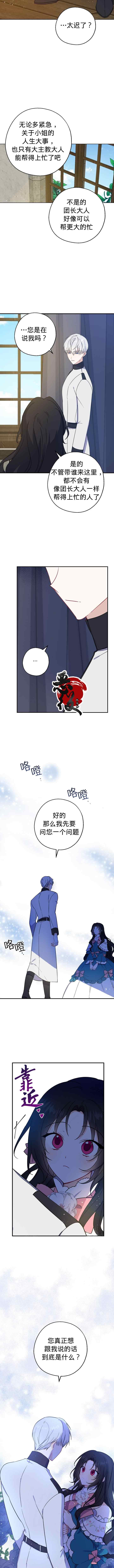 请张嘴，金汤勺来了漫画,第11话2图