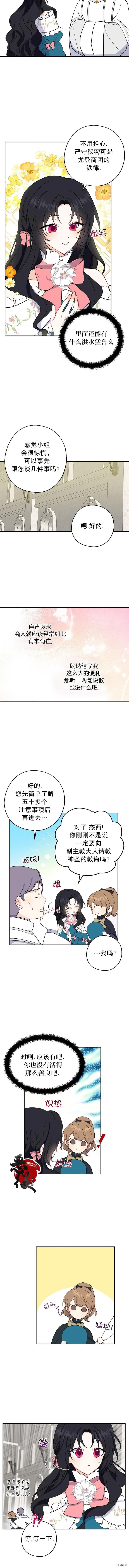 请张嘴，金汤勺来了漫画,第09话1图