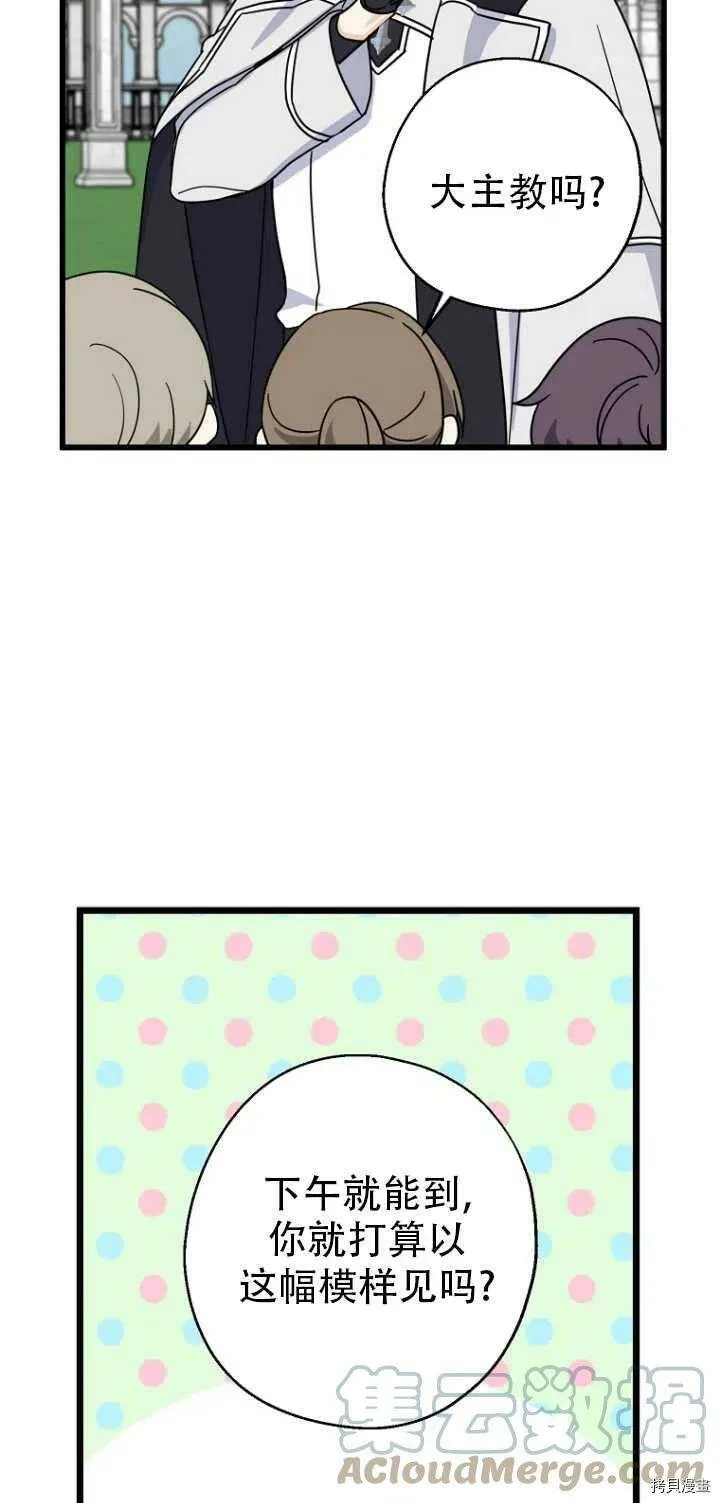 请张嘴金汤勺来了中文名漫画,第31话1图