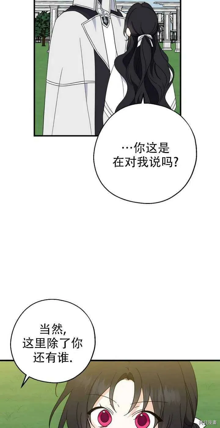 请张嘴，金汤勺来了漫画,第28话2图