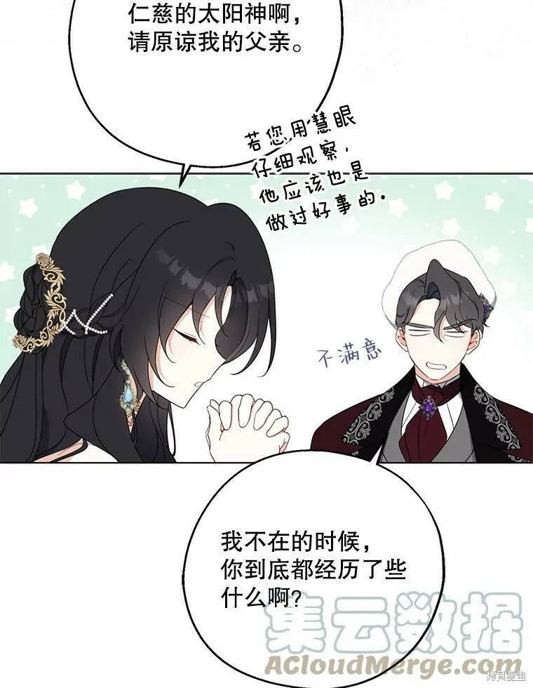 请张嘴金汤勺来了中文名漫画,第45话1图