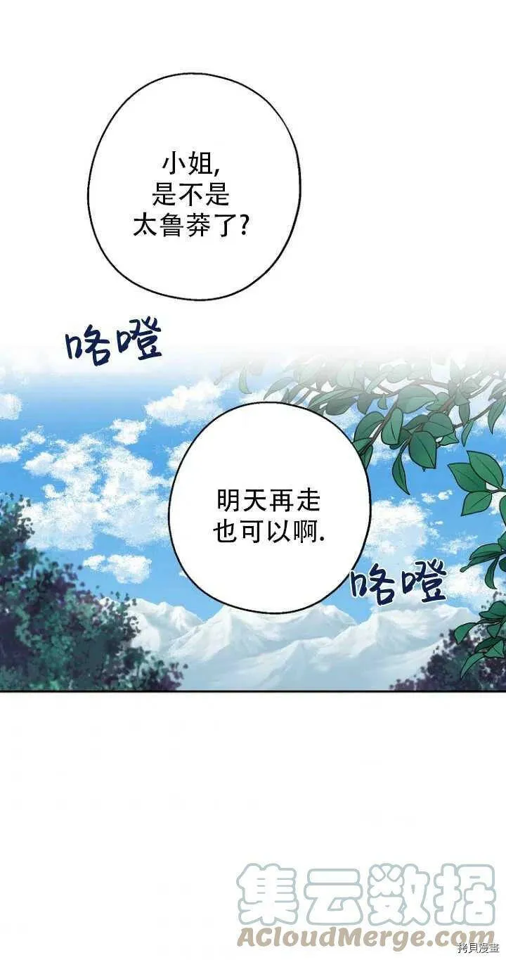 请张嘴，金汤勺来了漫画,第33话1图