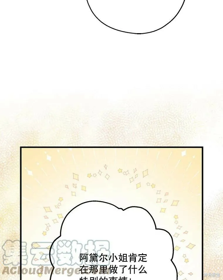 请张嘴，金汤勺来了漫画,第46话1图