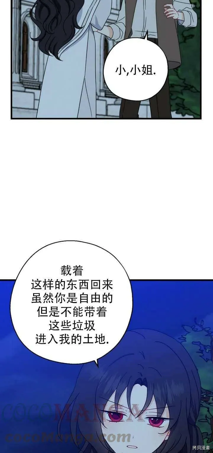 请张嘴金汤勺来了中文名漫画,第30话1图