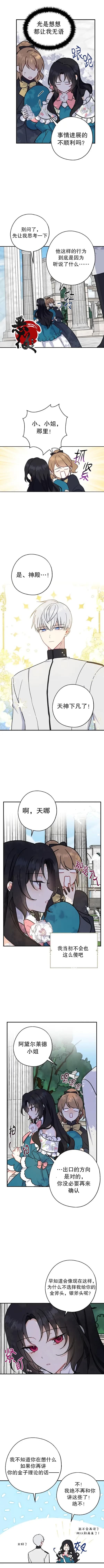 请张嘴金汤勺来了中文名漫画,第12话1图