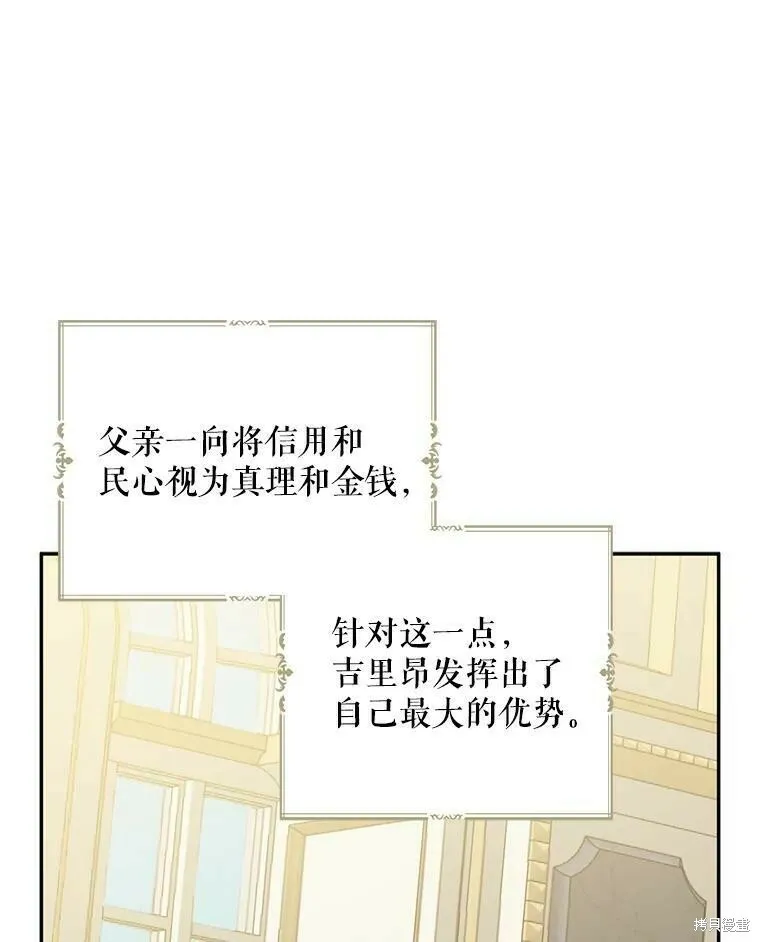 请张嘴金汤勺来了中文名漫画,第44话2图