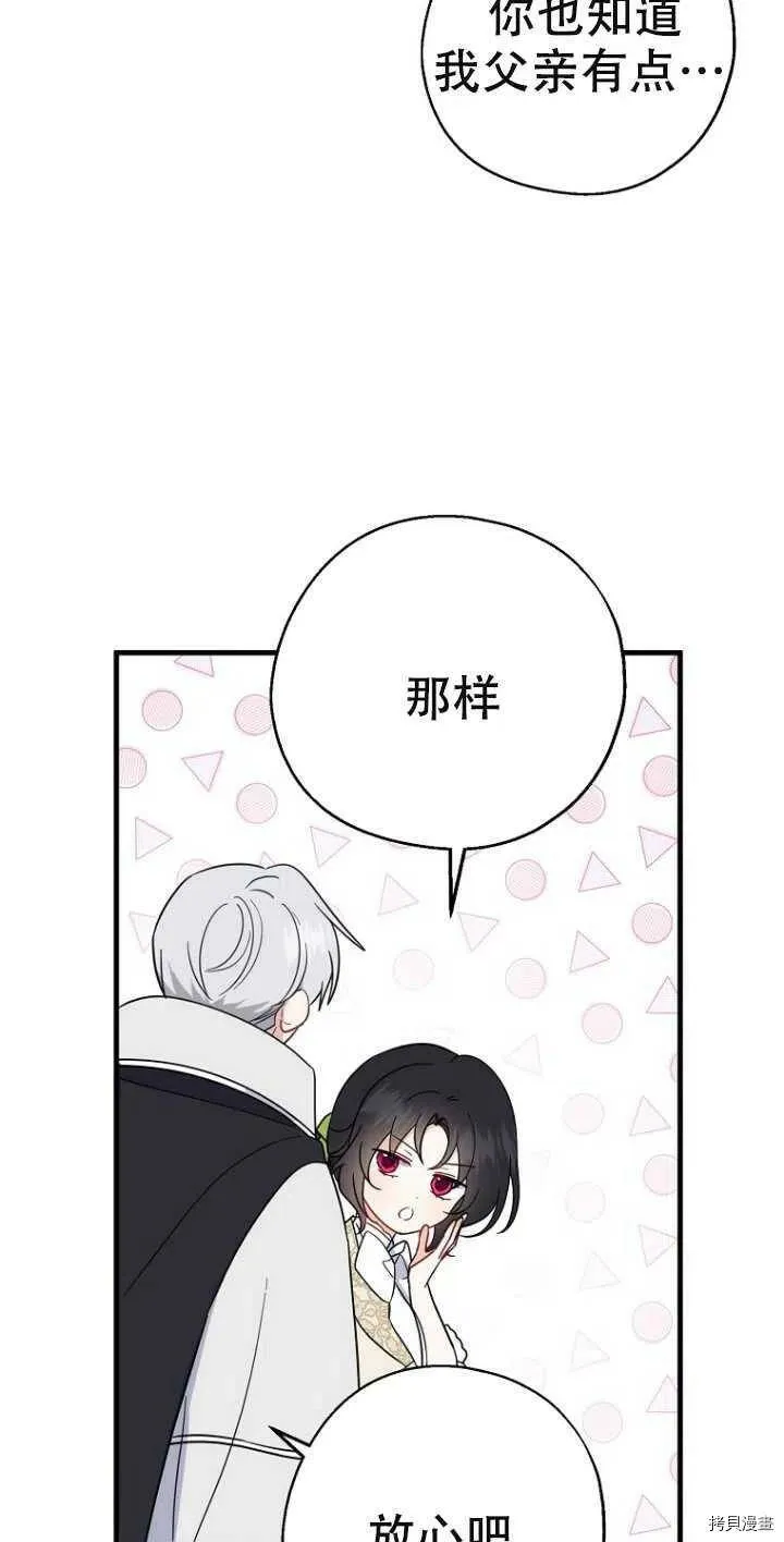 请张嘴金汤勺来了中文名漫画,第38话1图