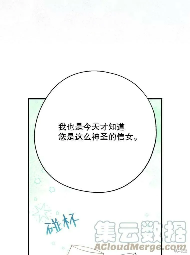 请张嘴金汤勺来了中文名漫画,第54话1图