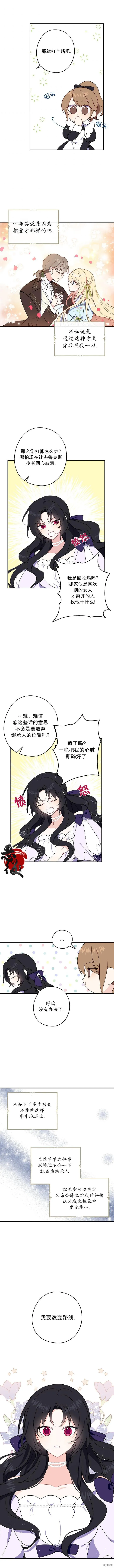 请张嘴金汤勺来了中文名漫画,第06话2图