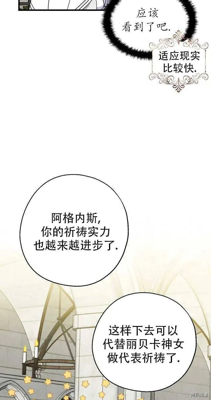 请张嘴金汤勺来了中文名漫画,第26话2图
