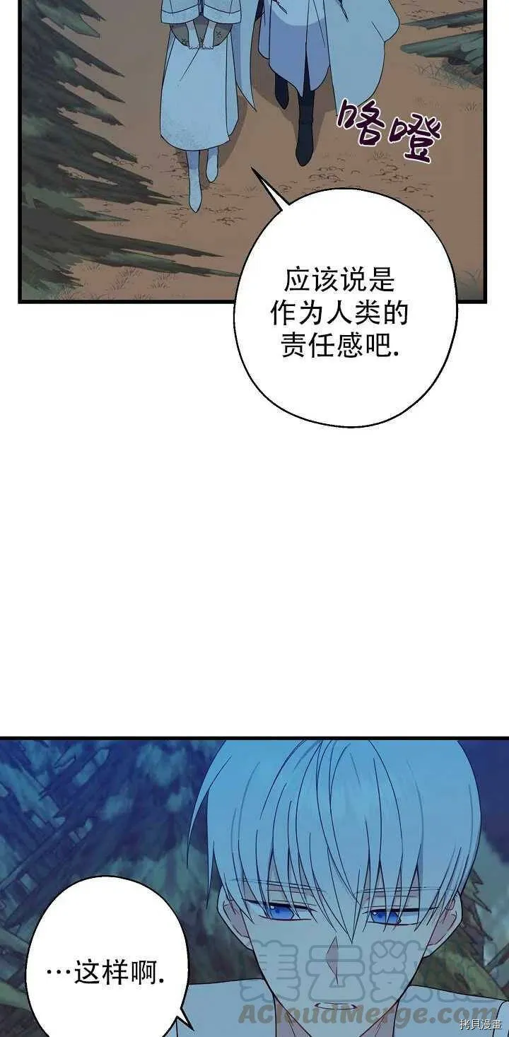 请张嘴金汤勺来了中文名漫画,第21话2图