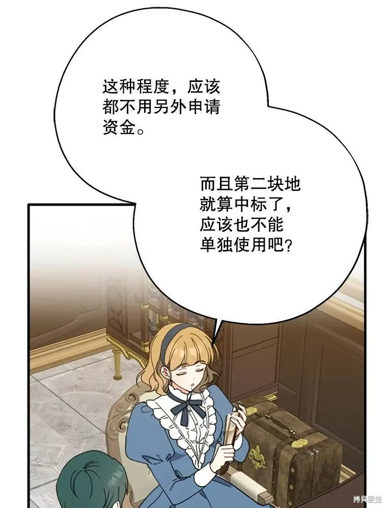 请张嘴金汤勺来了中文名漫画,第66话1图