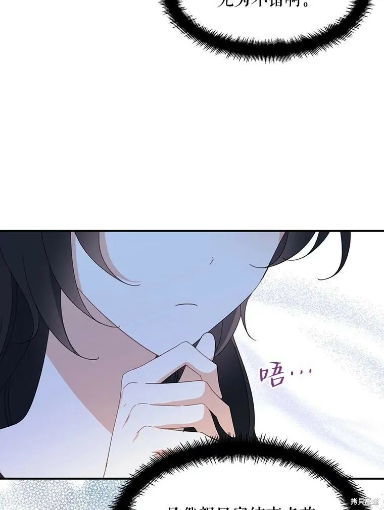 请张嘴金汤勺来了中文名漫画,第63话2图
