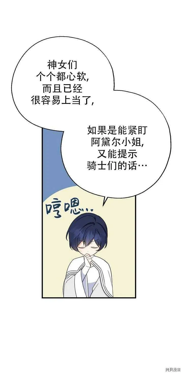 请张嘴金汤勺来了中文名漫画,第22话2图