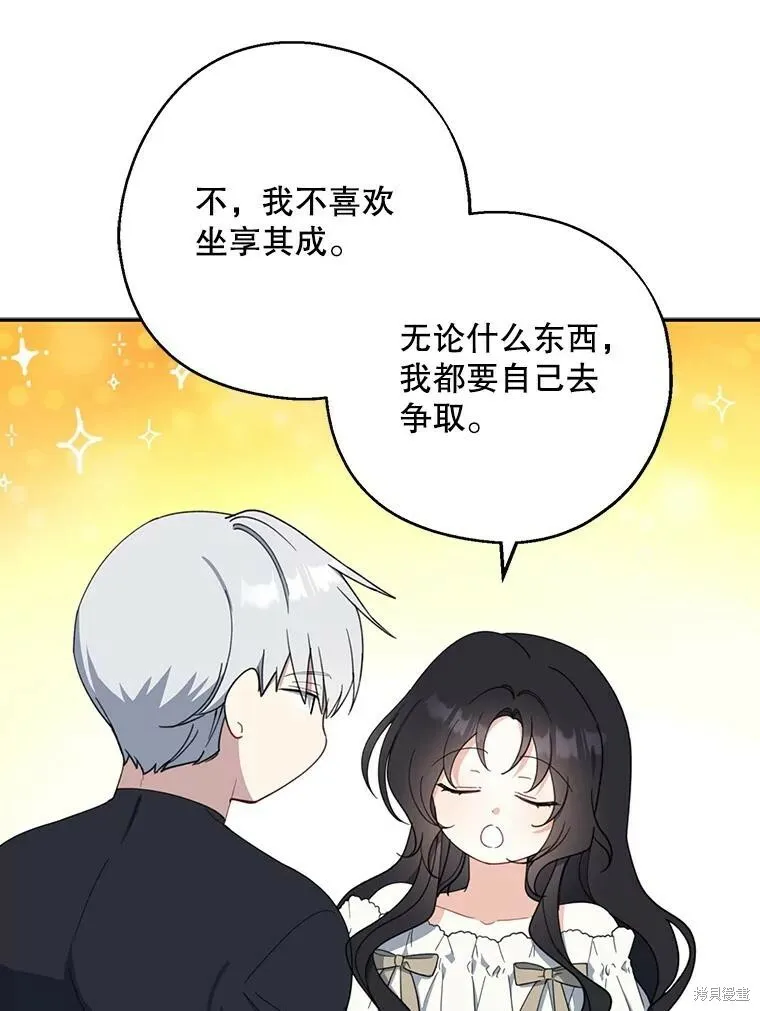 请张嘴金汤勺来了中文名漫画,第72话1图