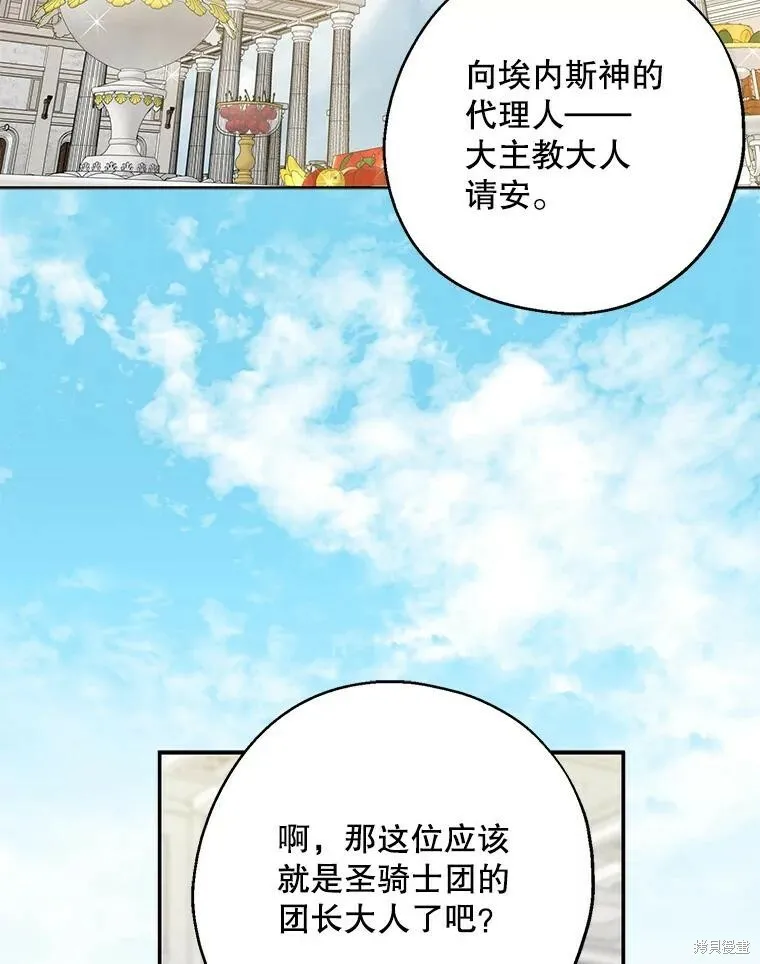 请张嘴，金汤勺来了漫画,第67话2图