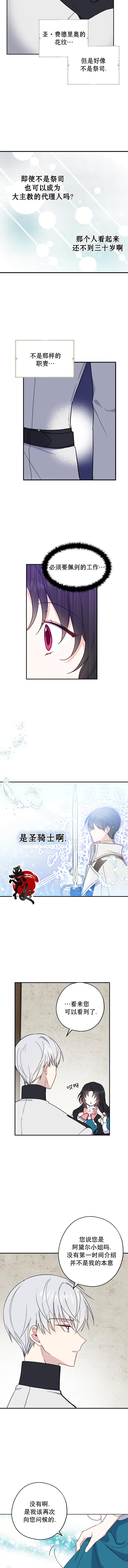 请张嘴，金汤勺来了漫画,第9话2图