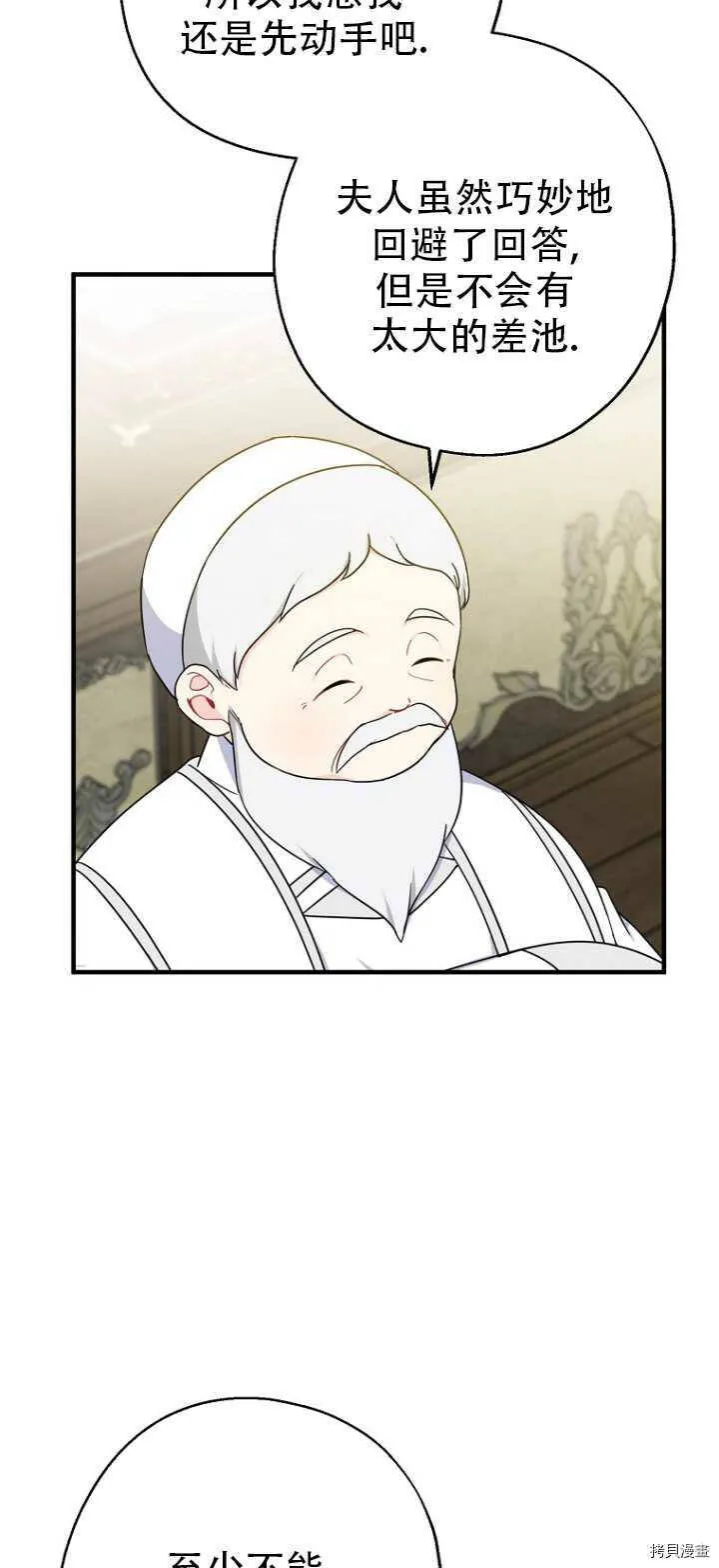 请张嘴金汤勺来了中文名漫画,第36话1图