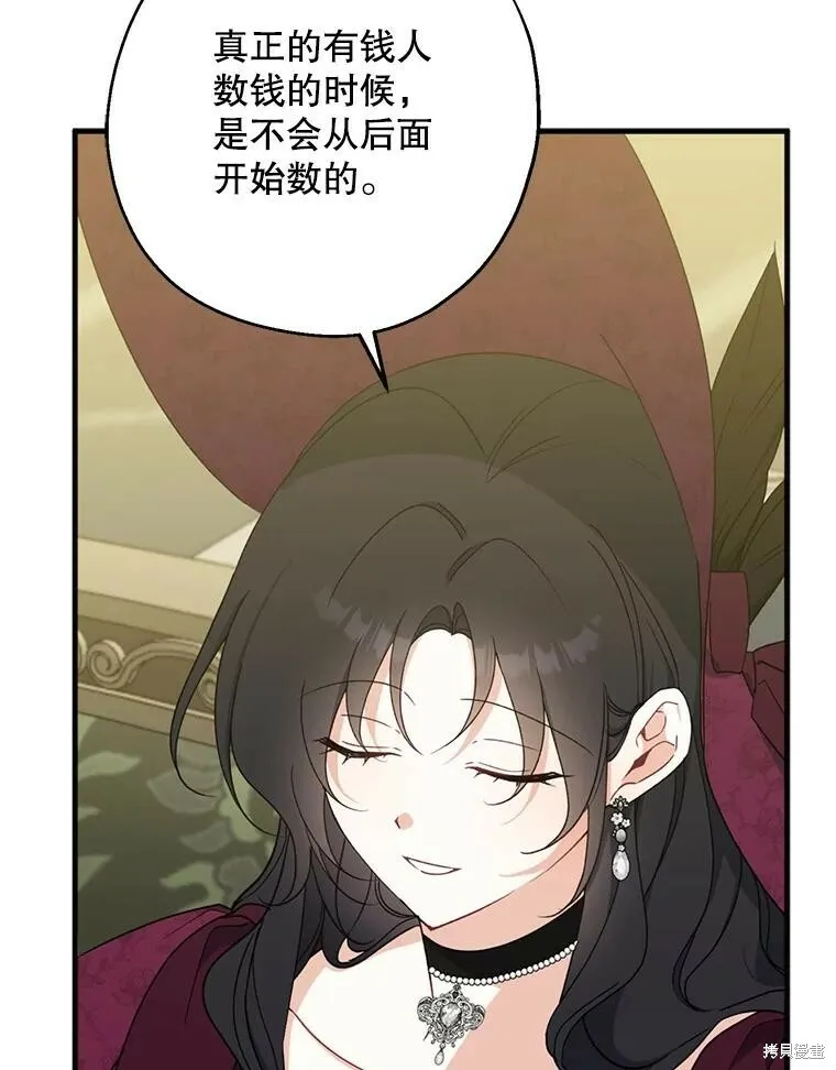 请张嘴金汤勺来了中文名漫画,第76话2图