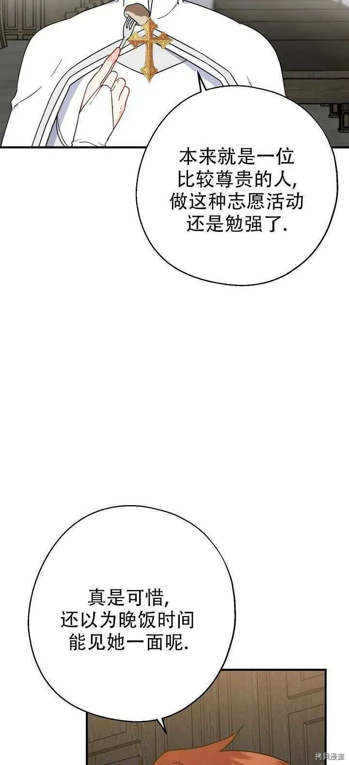 请张嘴金汤勺来了漫画33漫画,第18话2图