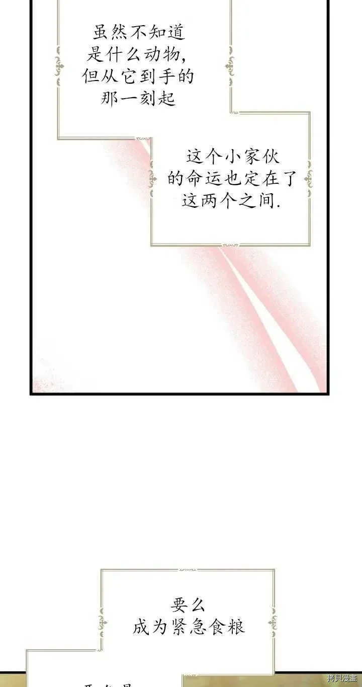 请张嘴金汤勺来了中文名漫画,第33话2图