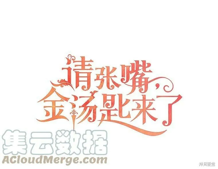 请张嘴金汤勺来了中文名漫画,第52话1图