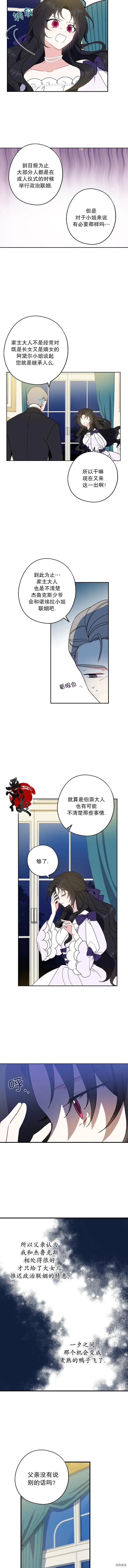 请张嘴，金汤勺来了漫画,第06话2图