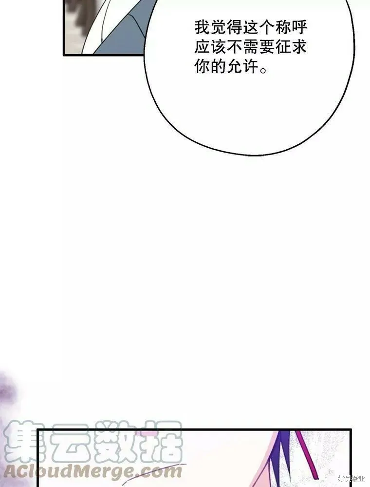 请张嘴金汤勺来了中文名漫画,第59话1图