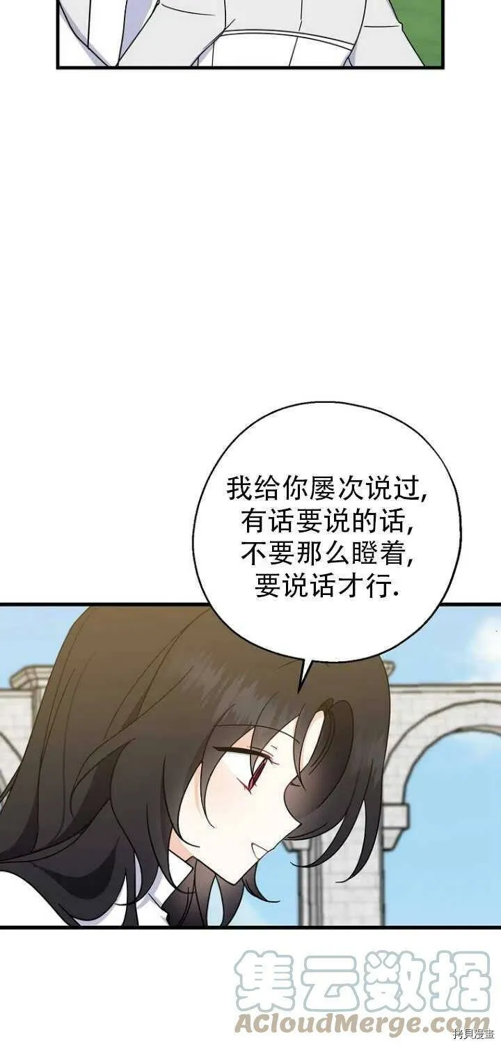 请张嘴金汤勺来了中文名漫画,第31话2图