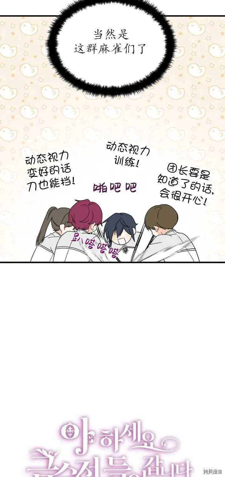请张嘴金汤勺来了中文名漫画,第29话2图