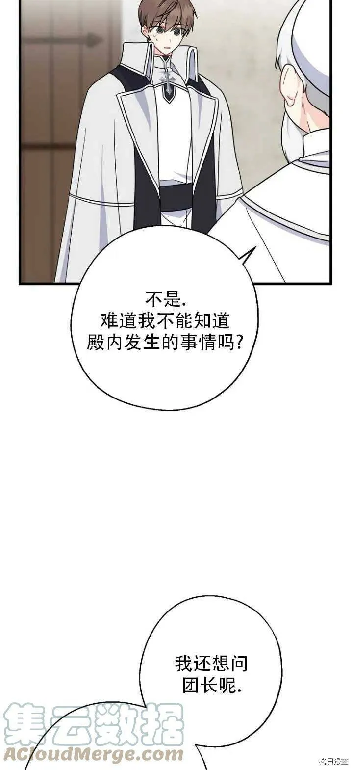 请张嘴金汤勺来了中文名漫画,第32话2图