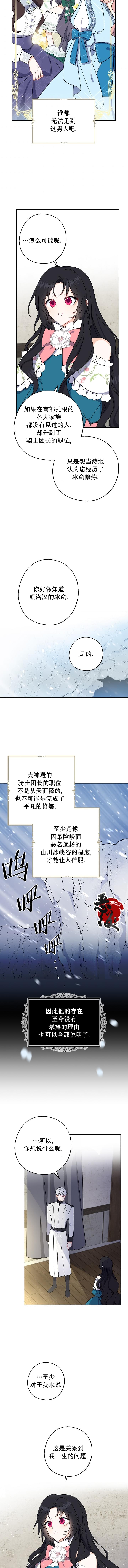 请张嘴，金汤勺来了漫画,第9话1图