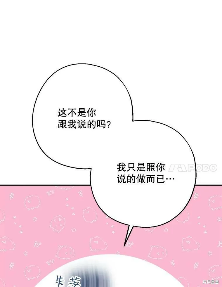 请张嘴，金汤勺来了漫画,第48话1图