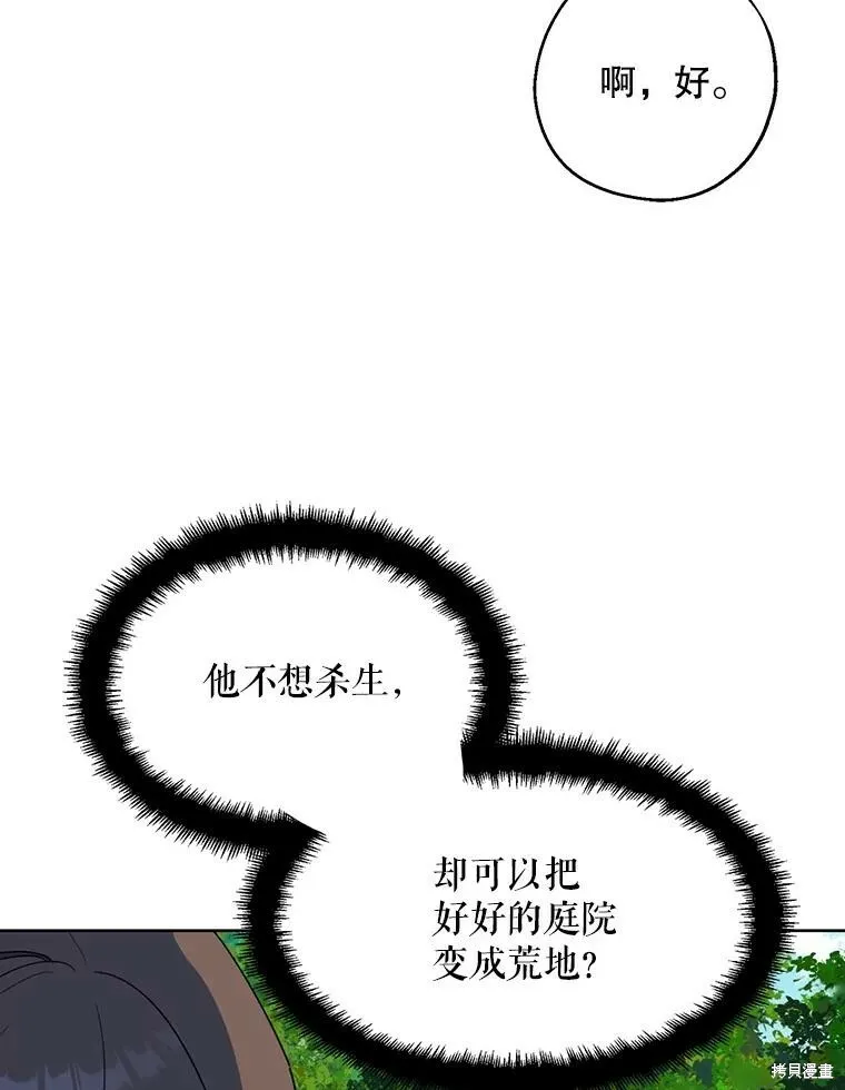 金汤勺来了女主阿黛尔莱德男年吉里昂免费漫画漫画,第61话2图