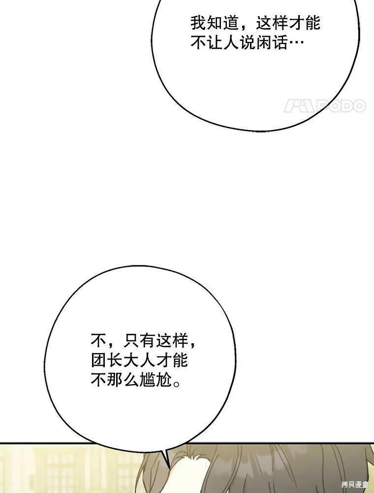 请张嘴，金汤勺来了漫画,第53话2图