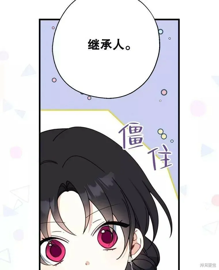 请张嘴金汤勺来了中文名漫画,第56话2图